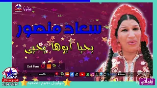 سعاد منصور   اغنيه يحيا ابوها يحيى دندنها