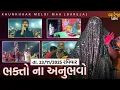 Lagu ભાવિક-ભક્તો ના અનુભવો//તા.23/11/2025 રવિવાર//બારેજા ધામ 🚩