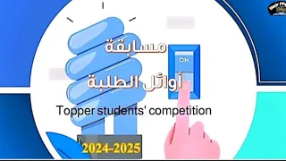حل أسئلة ومسائل مسابقة أوائل طلبة الثانوية العامة في الفيزياء 2025 شرح تفصيلي 