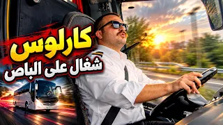 فكروا فريق العمليات مجرد سواقين باص! 😱 بس الحقيقة كمين لأخطر مجرم! 💥🚨
