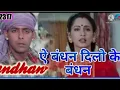 Download Lagu E bandhan dilon ke bandhan