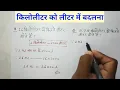 Kiloliter Ko Liter Mein Kaise Badle Convert Kiloliter To Liter