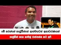 Download Lagu මේ කරන්නේ තාජුඩීන්ගේ ආත්මයටත් අසාධාරණයක්