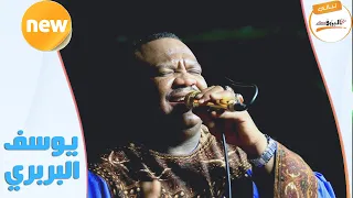 انا فاكرك معاي العصر مرورو يوسف البربري ليــالي البــــروف 