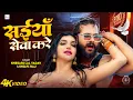 Download Lagu #Video | सईयाँ सेवा करे | #khesarilalyadav | #Shilpi_Raj | Saiyan Seva Kare | Bhojpuri Song 2025