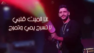 الياس مسوح   انا الميت قلبي محسن الفراتي   ليل اسود مايتوصف  حمود الرغد                     دندنها