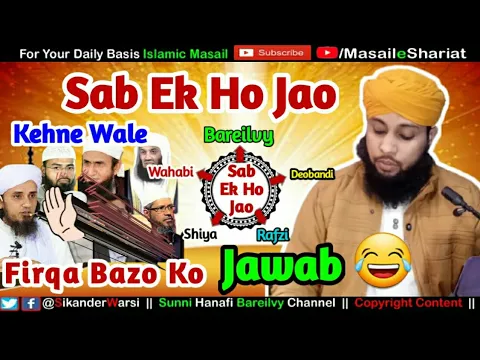 Kya Sab Musalman Kalime Ki Bunyad Par Ek Ho Sakte Hain | Islam Me Firqe Kyun Aur Kaise Bane Sab Ek