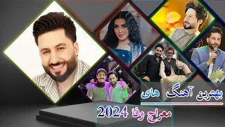 Meraj Wafa Best Collection Songs بهترین آهنگ های گلچین معراج وفا 