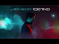 פאר טסי רוח באה הימה |  (Prod. By Alon Peretz) Peer Tasi Ruah Baah Hayama