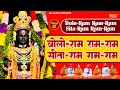 Download Lagu Shree Ram Dhuni 108 Times | बोलो राम राम-राम सीता-राम राम-राम | श्रीराम धुनी मनका 108 | RamayanManka
