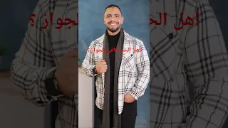 هل الحب كافي للجواز أ لم له م Al Molhem مصطفي محمود عليان صح وغلط معلومه في دقيقه الحب  هل الحب كافي للجواز أ لم له م Al Molhem مصطفي محمود عليان صح وغلط معلومه في دقيقه الحب