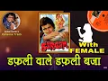 Download Lagu Dafli Wale Dafli Baja For MALE Karaoke Track With Hindi Lyrics By Sohan Kumar