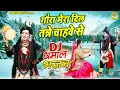 Download Lagu गौरा मेरा दिल तन्ने चाहवे से | शिव गौरा की टॉप झांकी | Shiv Parvati Jhanki 2025 |