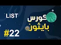list methods