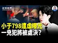 Lagu 罕見！喬任梁舊片曝驚人信息，神秘組織浮現；習軍中大秘或已倒 軍方成習最大威脅；四國掌控致命籌碼 北京面臨全面圍堵【全球視野】