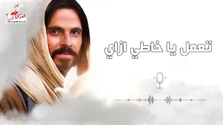 المؤمن الأمين   كورال البيا دندنها