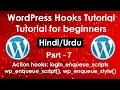 WordPress Hooks Tutorial for beginners in Part Action hook login - enqueue