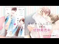 Download Lagu 【耳きゅんボイスコミック】『花野井くんと恋の病』恋がわからない女子×愛が重すぎる男子の初恋ラブストーリー！【CV：内山昂輝、市ノ瀬加那】