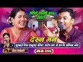 Download Lagu Heart-Touching (लाइभ दोहोरि) | Dekhna Man Lako Chainara By Khuman Adhikari Vs Tika sanu – 2025