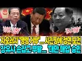 Lagu [속보] “너도 다른 길 없어” 자오러지, 시진핑 명령 공개 거부… 장유샤의 냉혹한 전략으로 부활! 중공, 대만 2조 위안 매입 승인