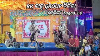 କେସିଙ୍ଗା  bagada 2.0 Rk dancegroup  ବିନିକା #rkdancegroup #rkdancegroupbinika