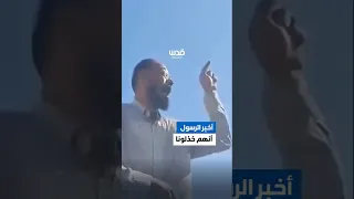  يا ش   هيد   أخب ر رسول الله أنهم خذلونا   كلمات  موجعة خلال جنازة شهيد  في قطاع غزة دندنها
