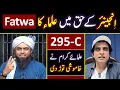Download Lagu 🔥 Breaking NEWS: 😍 Huge FATWAS in Support of Engr. Ali Mirza By ULMA_e-KIRAM ❤️ Ft. Irshad Bhatti