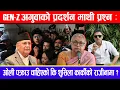 Gen-Z अगुवाको प्रदर्शन माथी प्रश्न : ओली पक्राउ चाहिएको  कि शुसिला कार्कीको राजीनामा ?