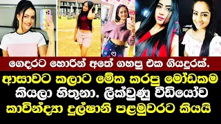  kavindya dulshani talk
