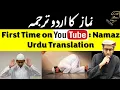 Namaz Urdu Tarjuma Namaz Urdu Translation Namaz Hindi Translation