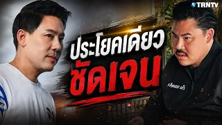 กัน จอมพลัง ฟาด ทนายตั้ม ปมโพสต์ปริศนา แฉคนช่วยสังคม - ตอบให้แล้วพูดถึงใคร