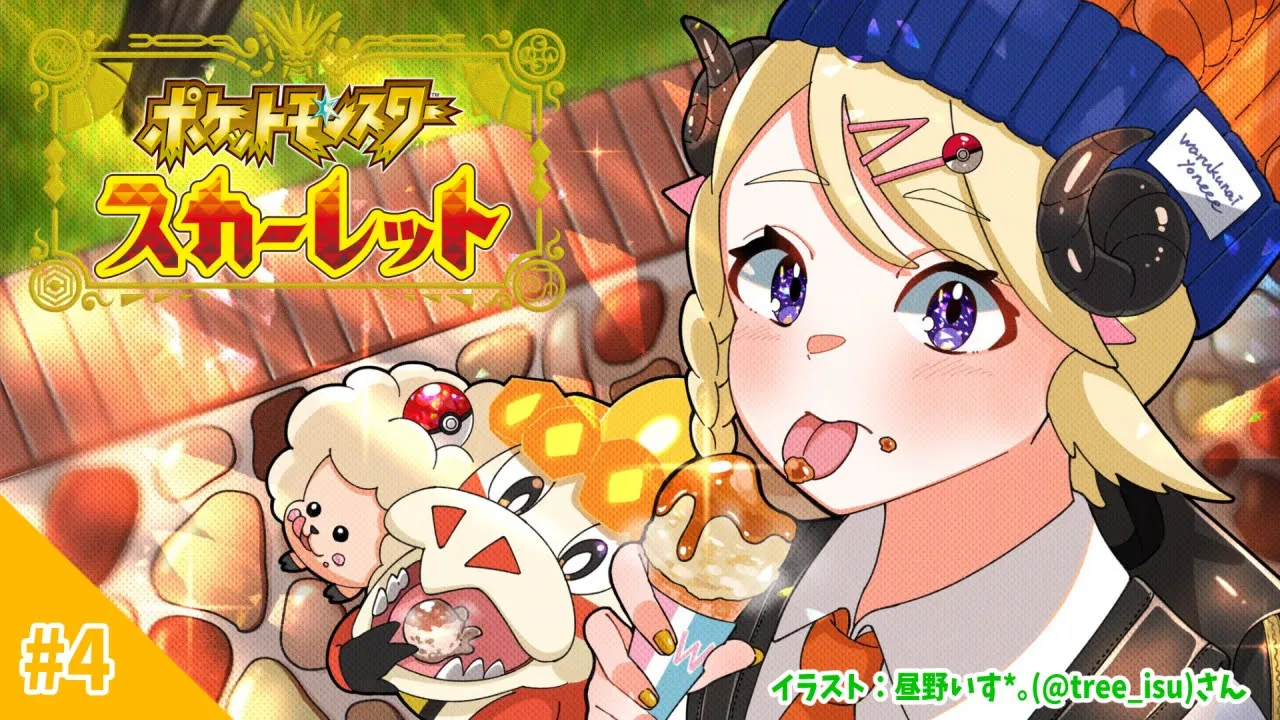 【ポケモンSV】珍しくお昼にのんびりポケモン～！【角巻わため/ホロライブ４期生】