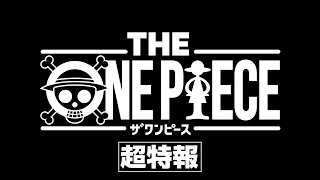 YouTube影片, 內容是THE ONE PIECE 的 超特報影片