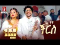 Gere Chuchu - Cheers