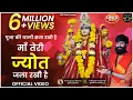 Download Lagu Maa Teri Jyot Jala Rakhi hai | माँ तेरी ज्योत जला राखी है | Navratri Specials | Mata Bhajan