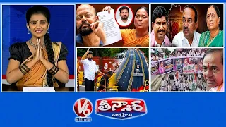 క్యాబినెట్ నుంచి ఔట్-సీఎం మీద ఫైర్ |3 టర్ములు.. ముగ్గురు మంత్రులు|సైదాబాద్ స్టీల్ బ్రిడ్జి ఓపెన్ |V6