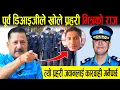 Download Lagu पूर्व डिआइजी केशव अधिकारीले खोले प्रहरी प्रशासन भित्रको राज, त्यो प्रहरी जवानलाई कारवाही गर्नैपर्छ