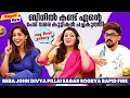 Lagu എന്റെ ആദ്യ ശമ്പളം അത്ര ഒള്ളു | REBA JOHN DIVYA PILLAI SAGAR SOORYA RAPID FIRE