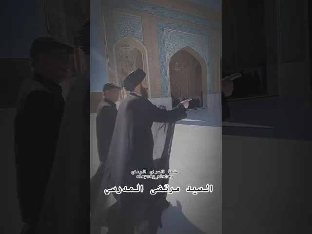 السيد مرتضى المدرسي