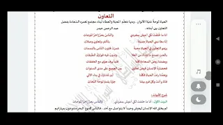 التعاون الصف السابع المنهاج السوري 