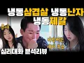 Download Lagu 24옥순의 결정적인 문제와 25옥순의 성공적 전략의 차이 - 나솔사계 88특집 130화 24옥순 11영숙 등 | 심리대화 LBC