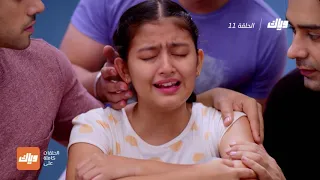 مسلسل التوأمان الحلقة 11 وياك 