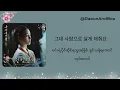 Download Lagu Hunjung Yeonsuh - Winter of Aespa (The Tale Of Lady Ok OST part.1) [Hangul \u0026 Mmsub Lyrics]
