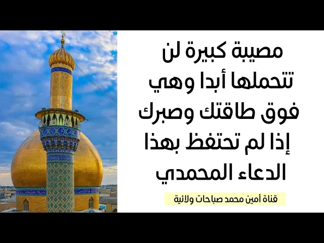⁣مصيبة كبيرة لن تتحملها أبدا إذا لم تحتفظ بهذا الدعاء في بيتك لأهميته العظيمة