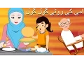 Download Lagu Ammi Ki Roti Gol Gol and More | امی کی روٹی گول گول | Urdu Rhymes Collection for Babies