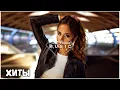Download Lagu ЛУЧШИЕ ХИТЫ 🔝 Самое Популярное! ХИТЫ 2022, ЛУЧШИЕ ПЕСНИ 2022, НОВАЯ МУЗЫКА 2022