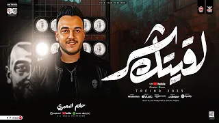 موال لقيتك شر   أسباب كتير بتفرق الناس في الحياه   حاتم المصري   ترند التيك توك   ترند حظ شعبي       دندنها