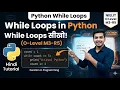 O-Level Class What Is While Loops in Python Learn Python Easily GMINDTECH