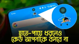 মোবাইলের Front ক্যামেরায় এরকম অ্যানিমেশন যুক্ত করুন ! Mobile Front Camera Animation