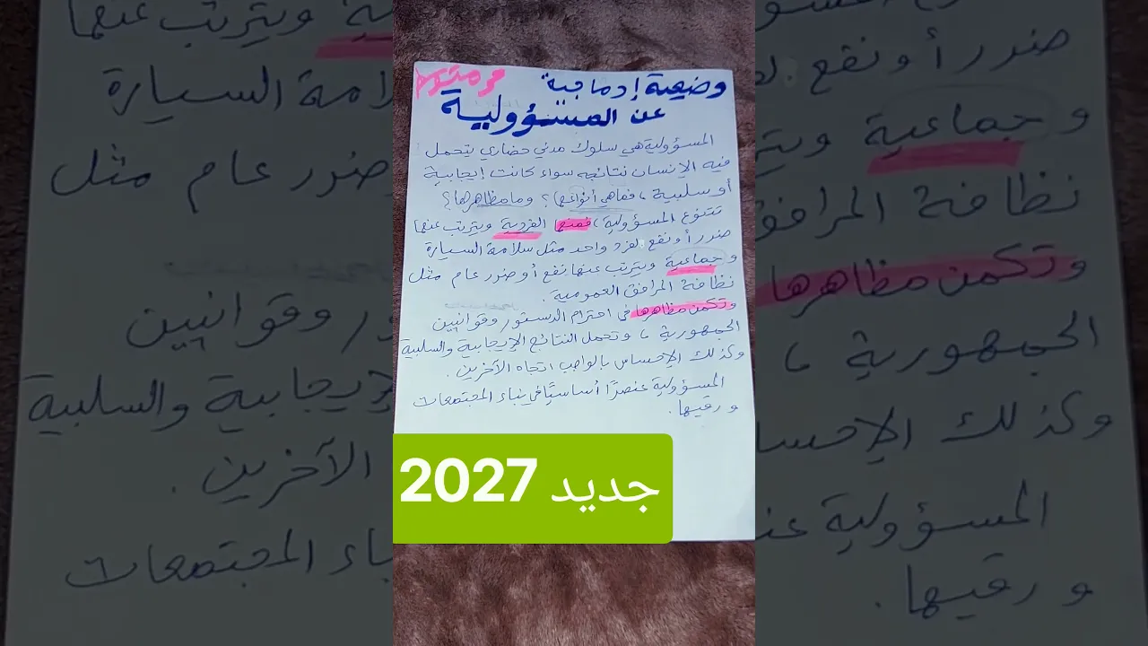 تعبير عن المسؤولية